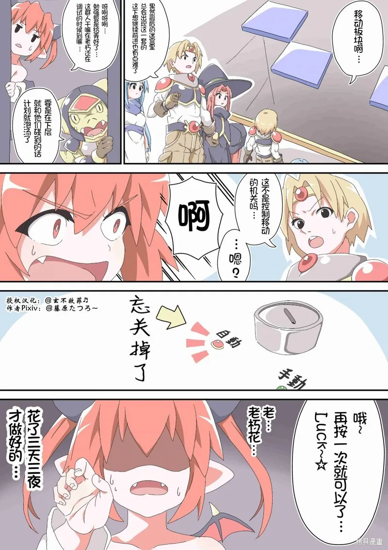 魔王大人的終焉迷宮的管理日記,第04話,第3张