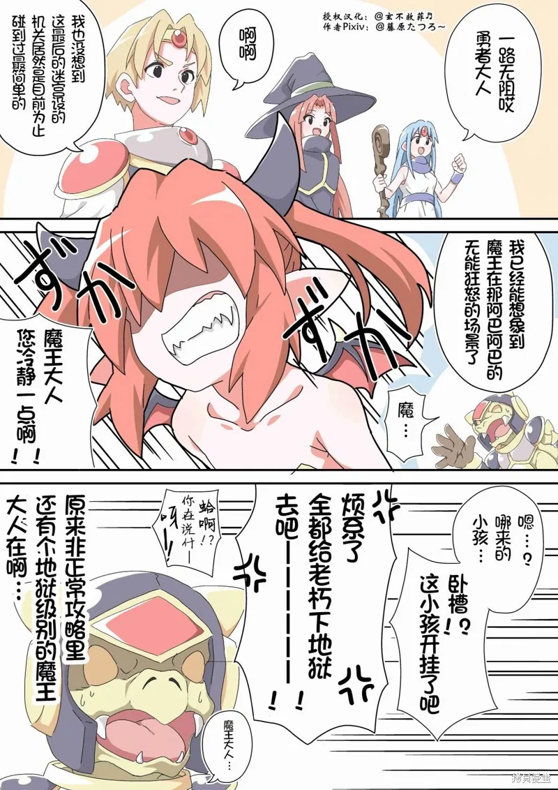 魔王大人的終焉迷宮的管理日記,第04話,第4张