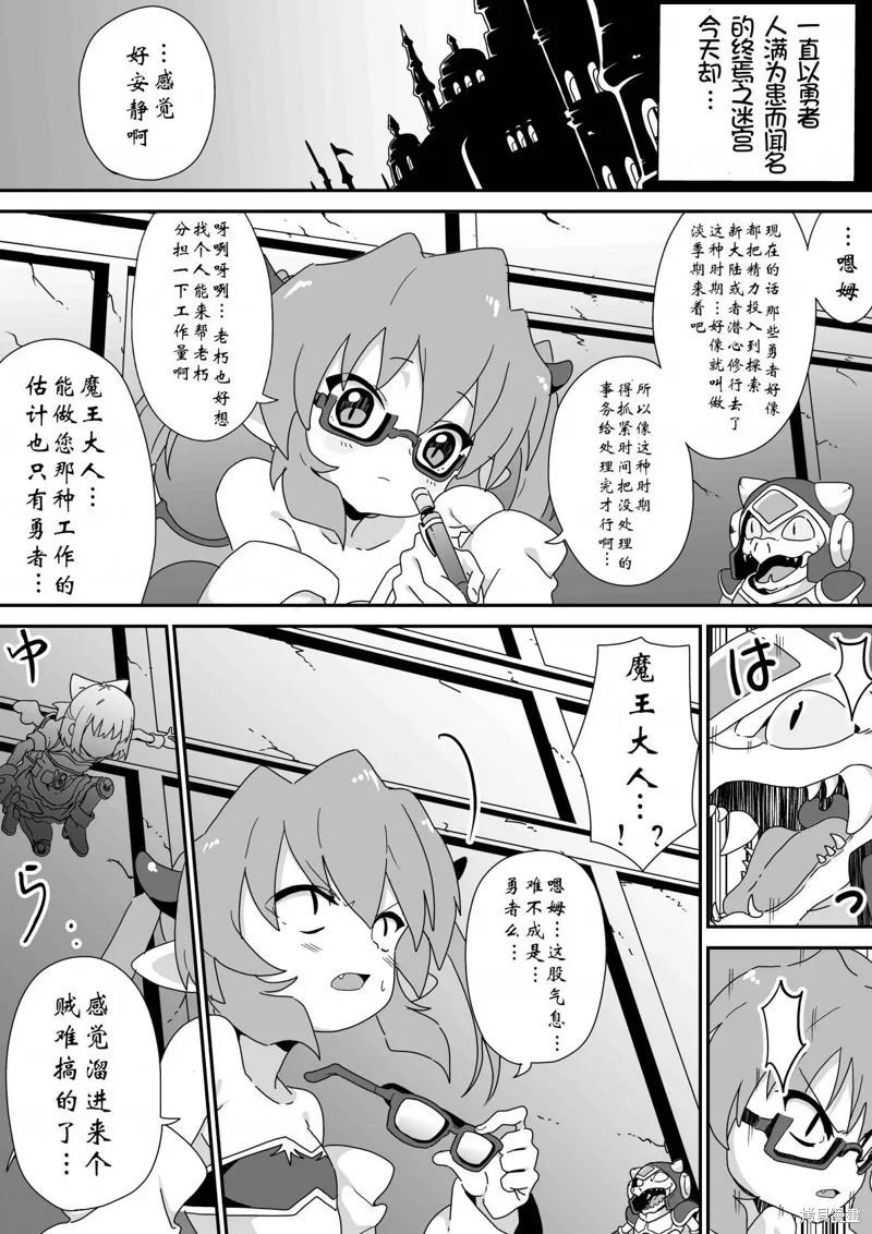 魔王大人的終焉迷宮的管理日記,第03話,第1张