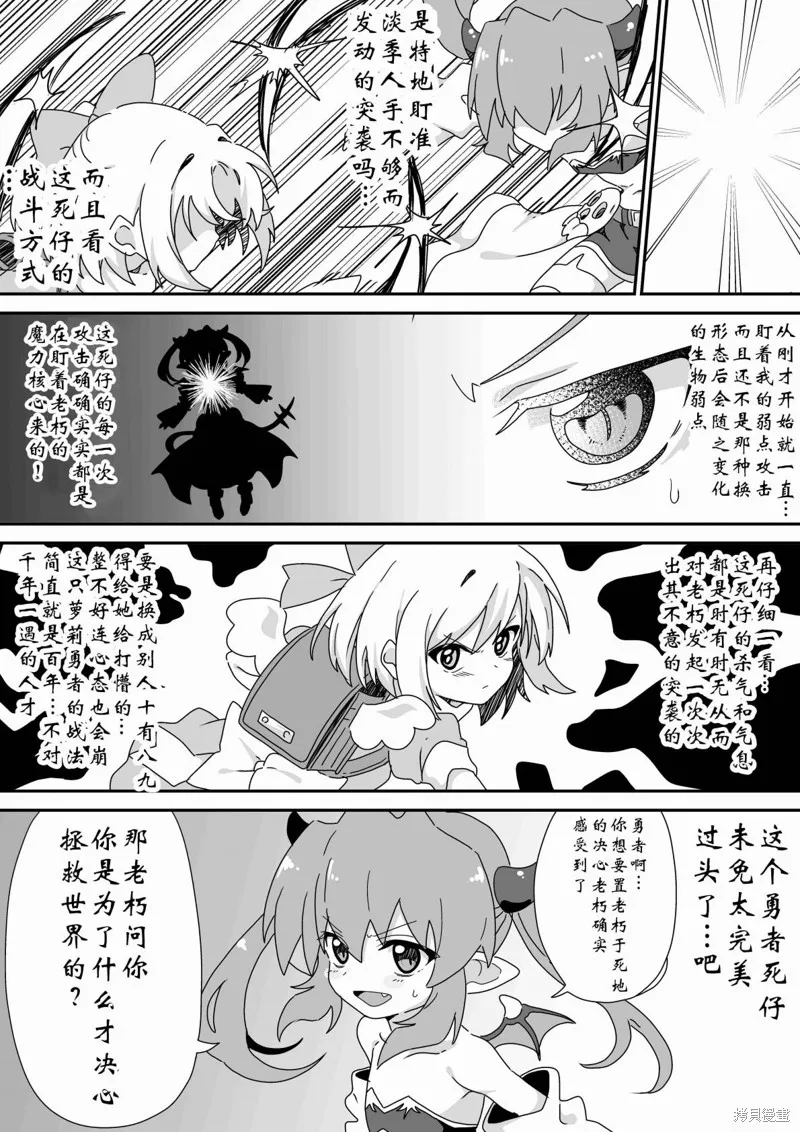 魔王大人的終焉迷宮的管理日記,第03話,第3张