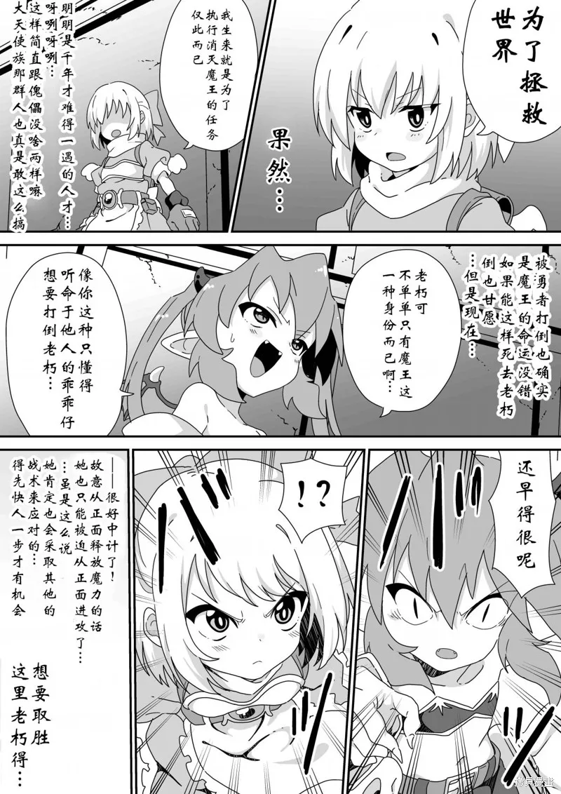 魔王大人的終焉迷宮的管理日記,第03話,第4张