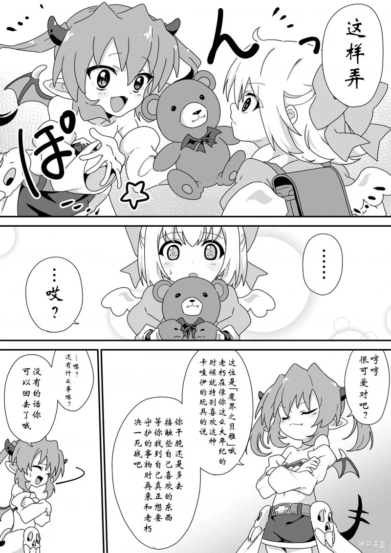 魔王大人的終焉迷宮的管理日記,第03話,第5张