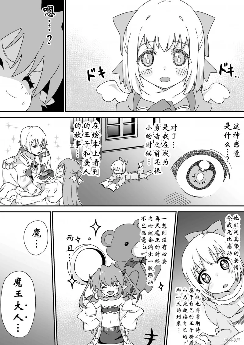 魔王大人的終焉迷宮的管理日記,第03話,第6张
