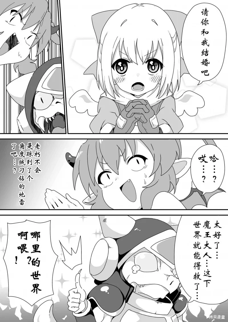 魔王大人的終焉迷宮的管理日記,第03話,第7张
