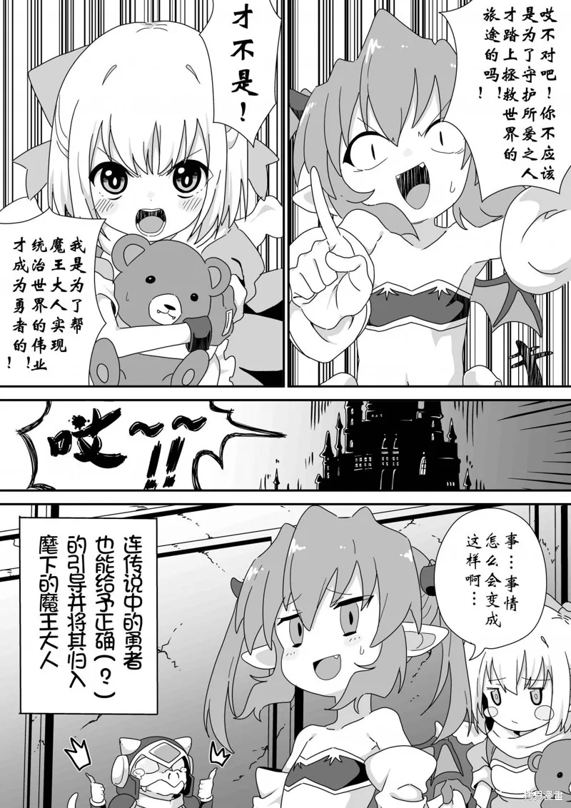 魔王大人的終焉迷宮的管理日記,第03話,第8张