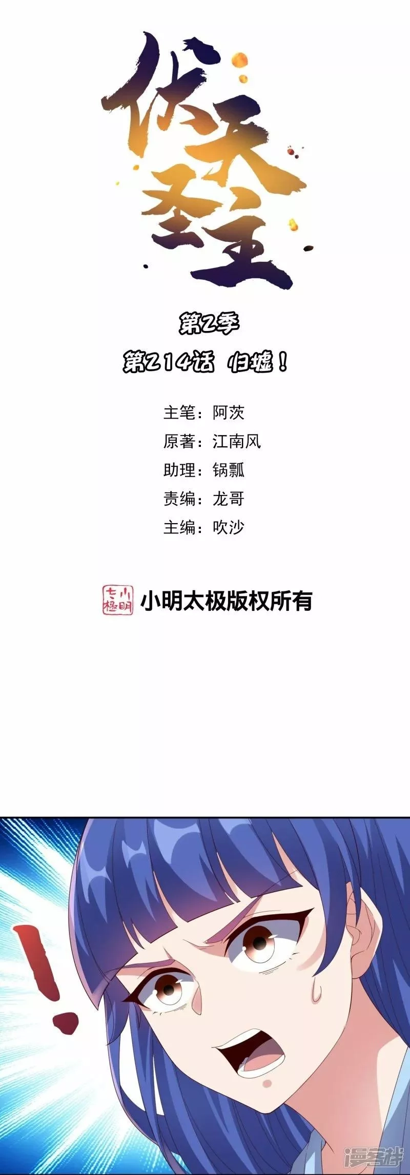 伏天圣主,第2季214话 归墟！,第1张