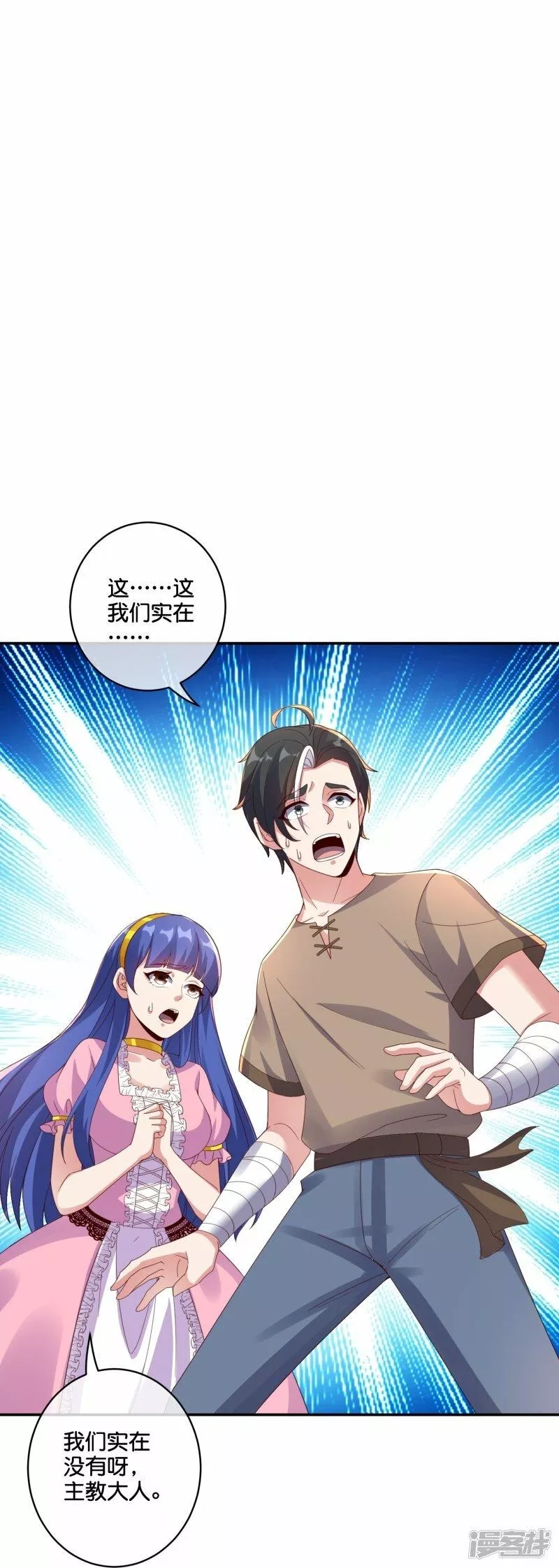 伏天圣主,第2季196话 我最喜欢小娘子了！,第19张