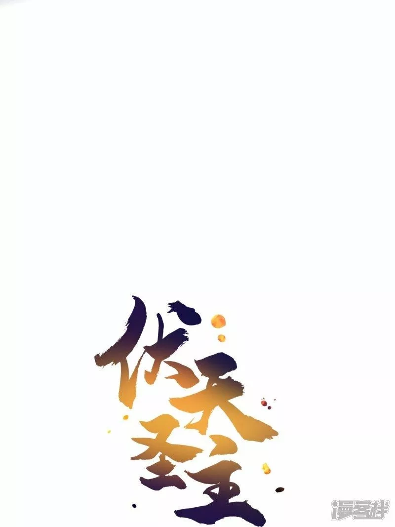 伏天圣主,第2季196话 我最喜欢小娘子了！,第31张