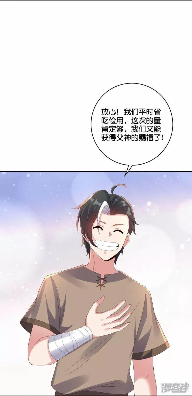 伏天圣主,第2季196话 我最喜欢小娘子了！,第7张
