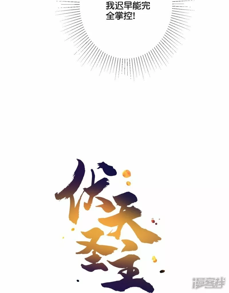 伏天圣主,第2季195话 信仰之力,第42张