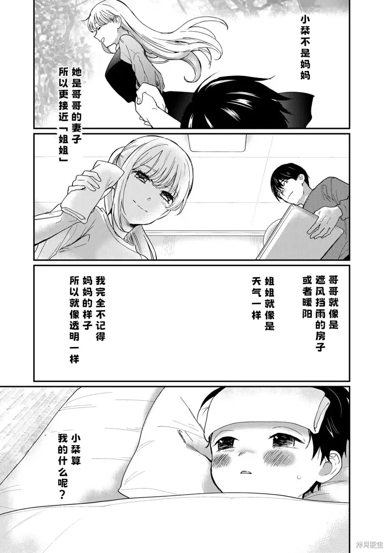 邻人似银河,第28话,第1张