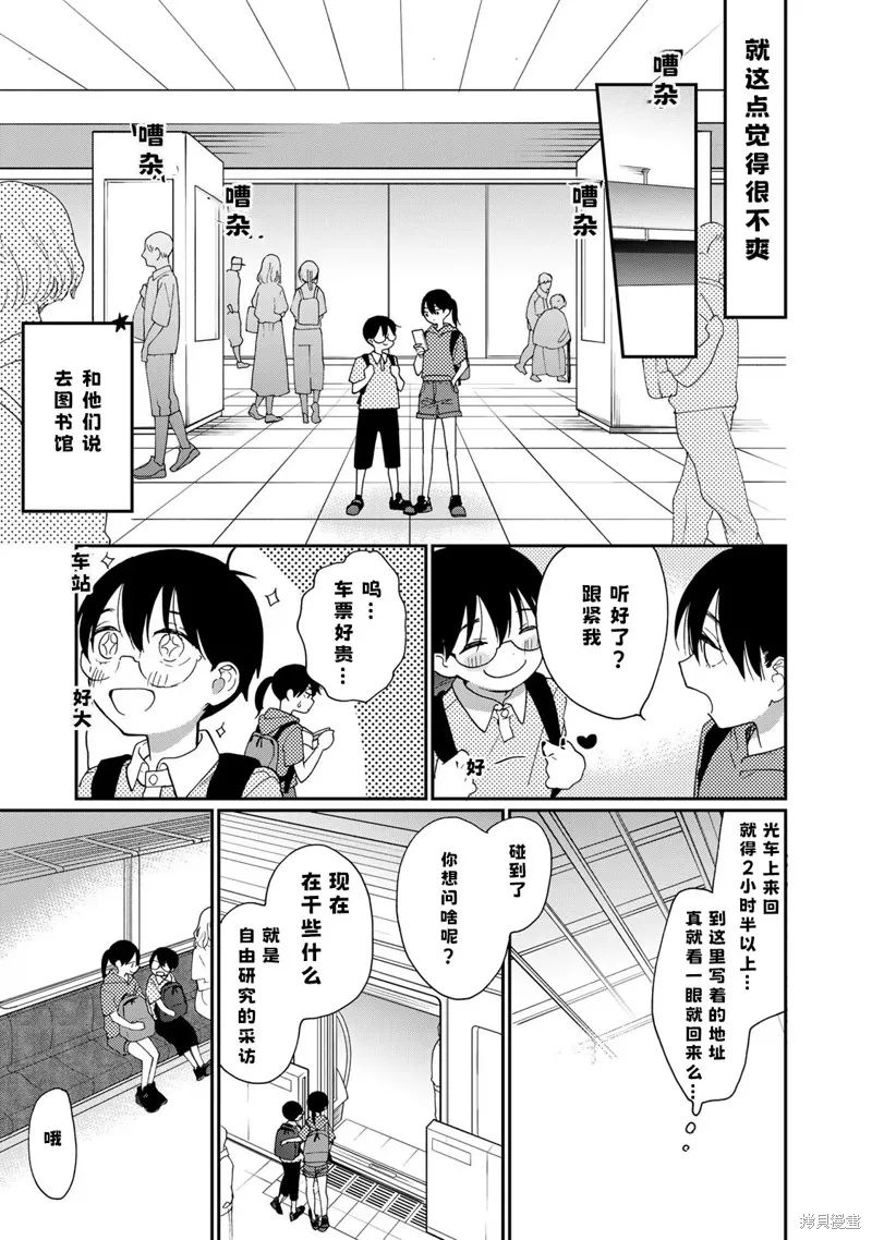 邻人似银河,第28话,第11张