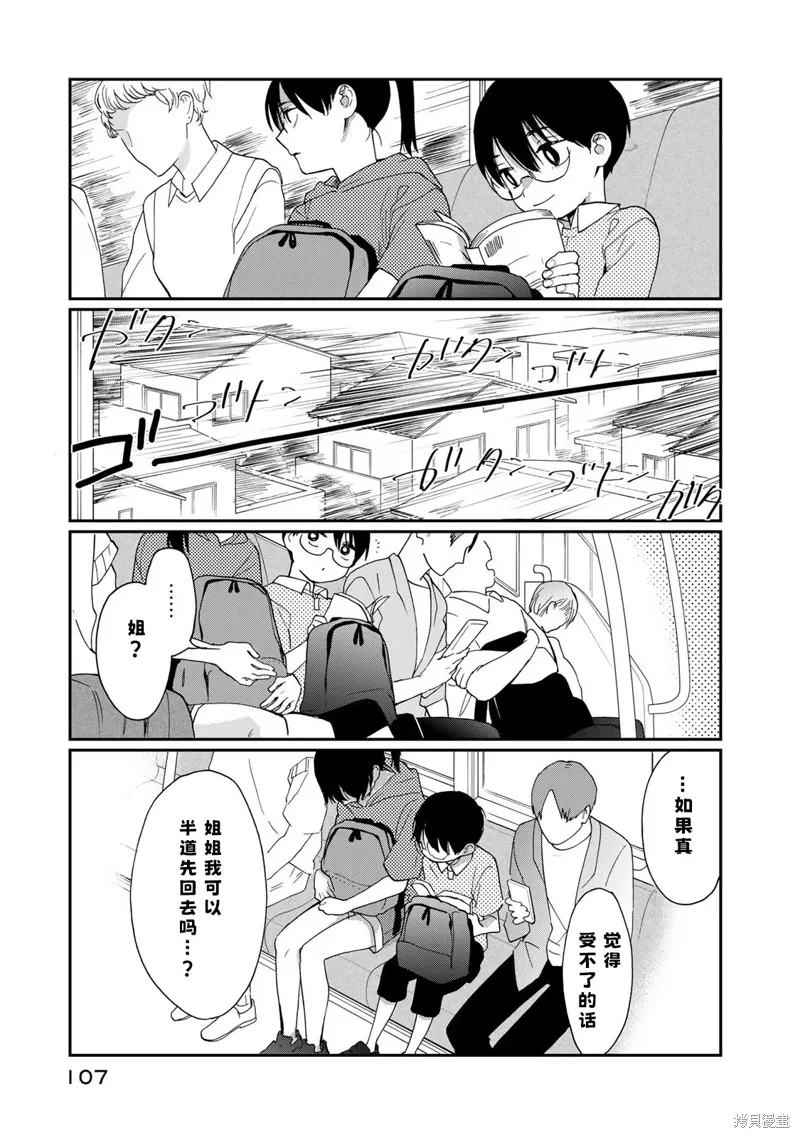 邻人似银河,第28话,第13张