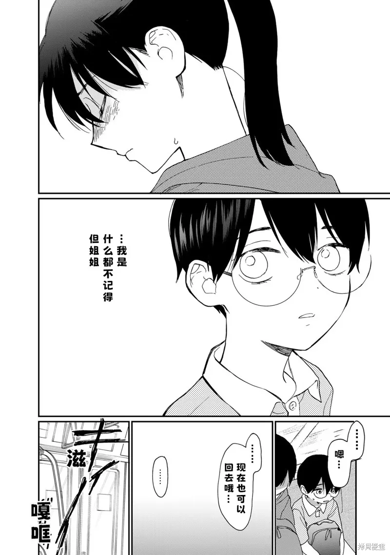 邻人似银河,第28话,第14张