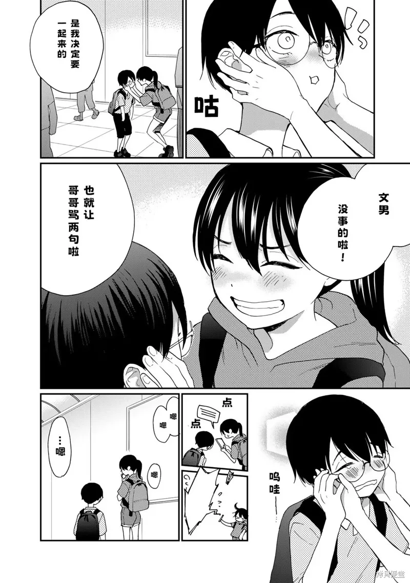 邻人似银河,第28话,第16张