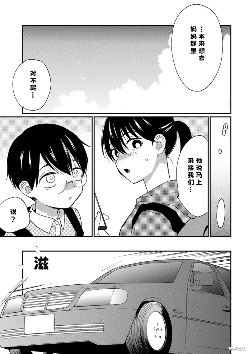 邻人似银河,第28话,第17张