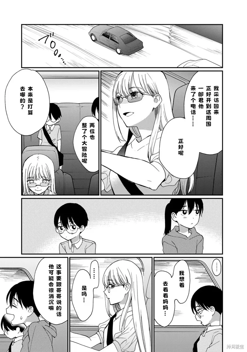 邻人似银河,第28话,第19张