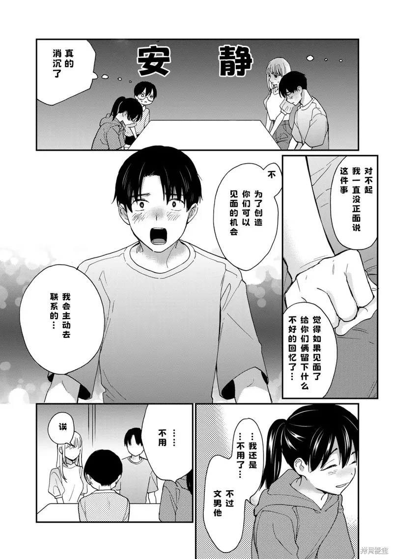 邻人似银河,第28话,第24张