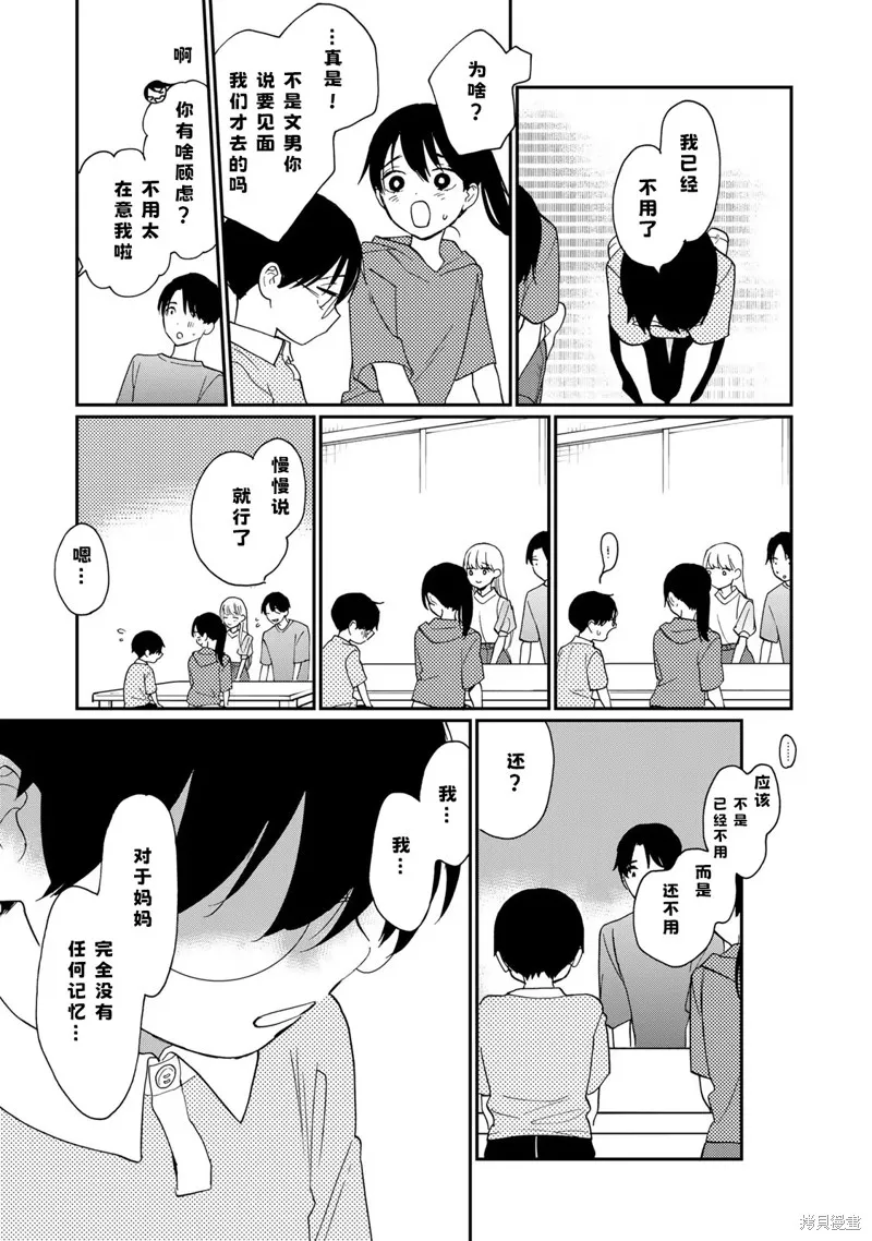 邻人似银河,第28话,第25张
