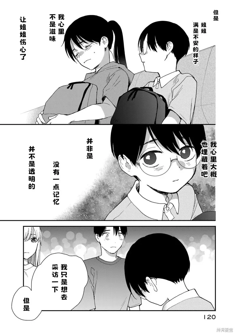 邻人似银河,第28话,第26张