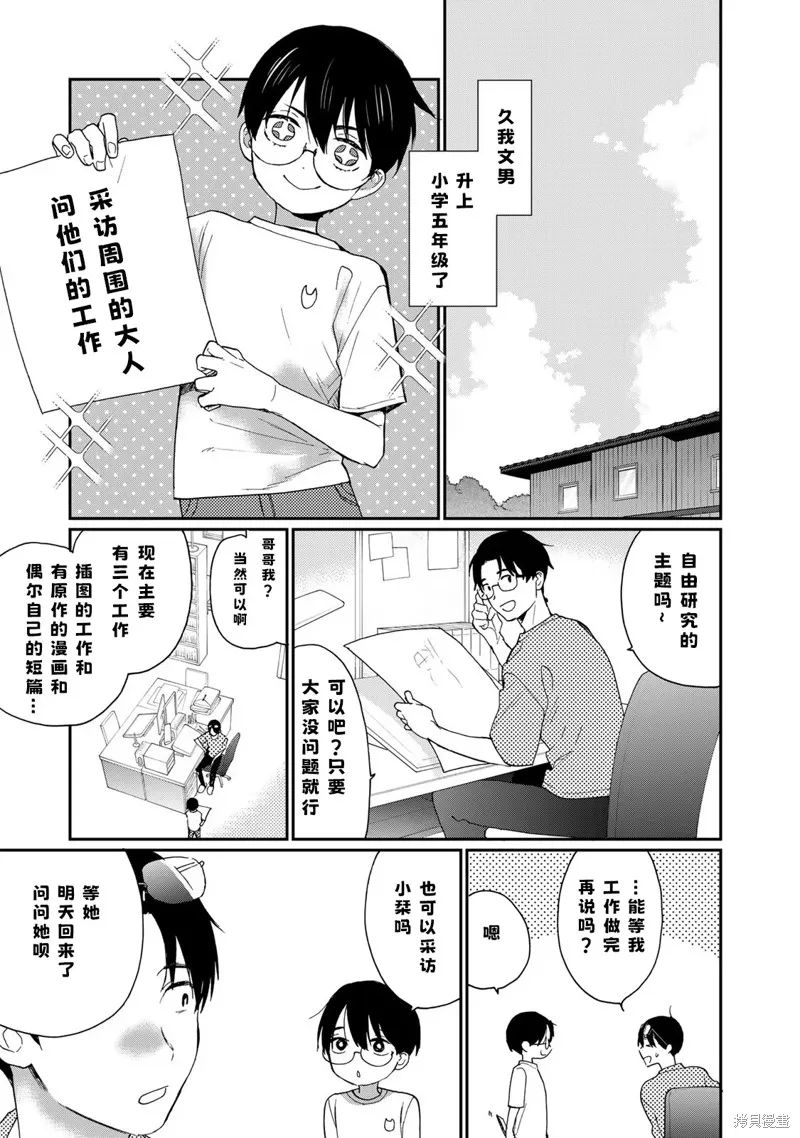 邻人似银河,第28话,第3张