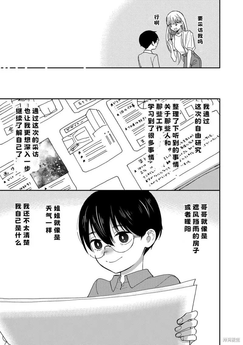 邻人似银河,第28话,第31张