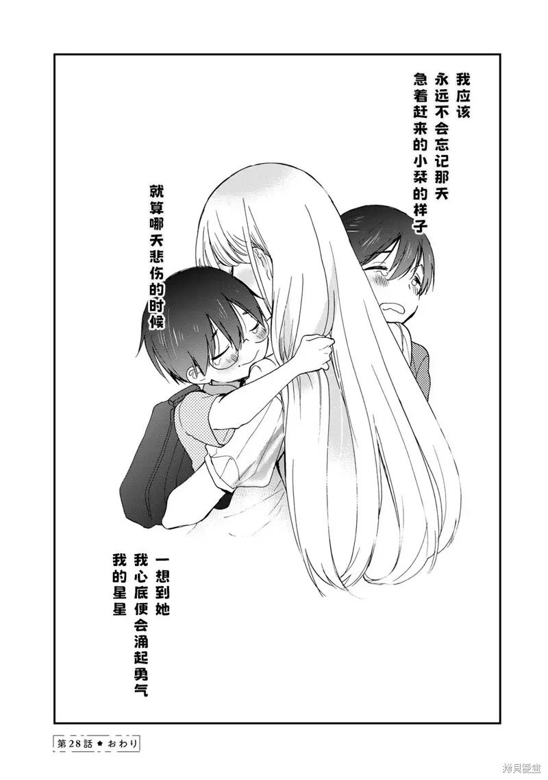 邻人似银河,第28话,第32张
