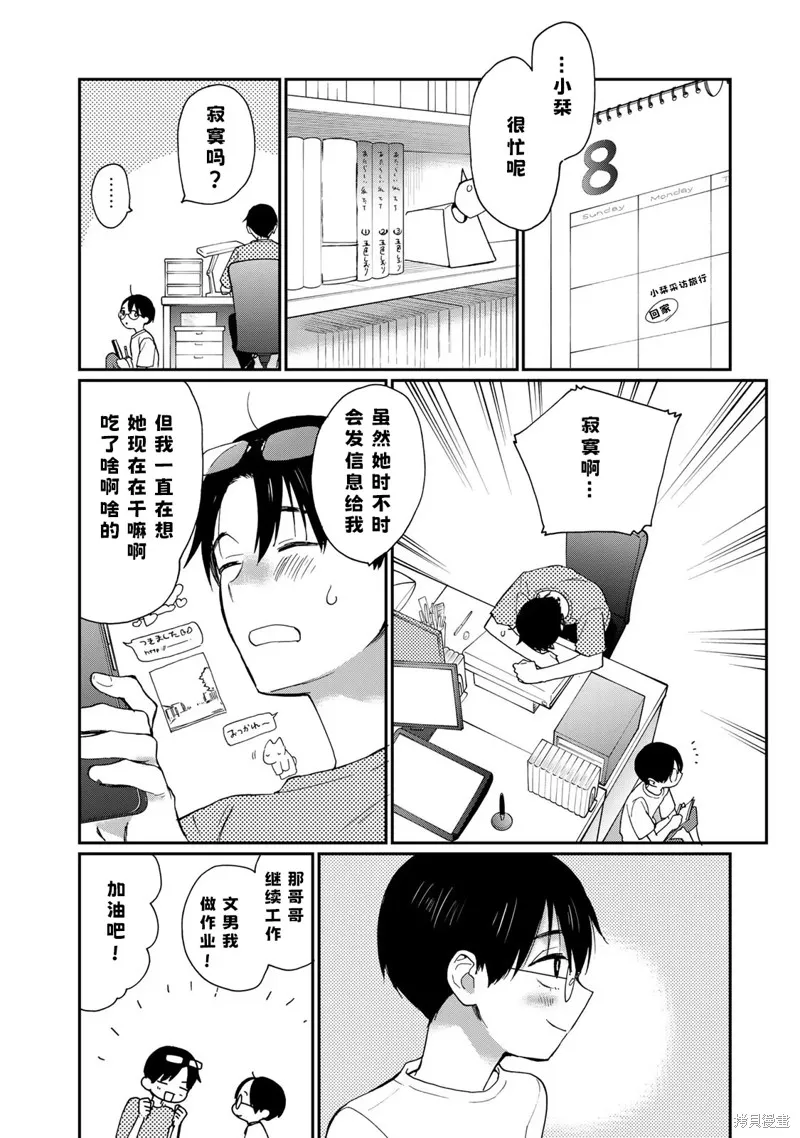邻人似银河,第28话,第4张