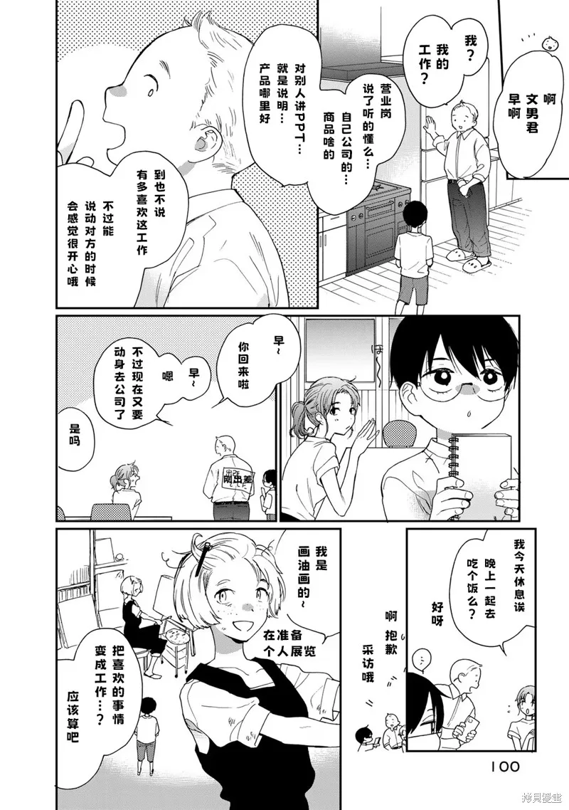 邻人似银河,第28话,第6张