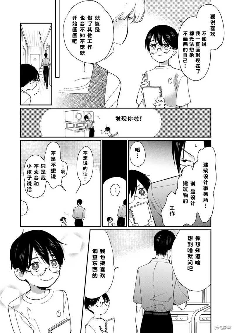 邻人似银河,第28话,第7张