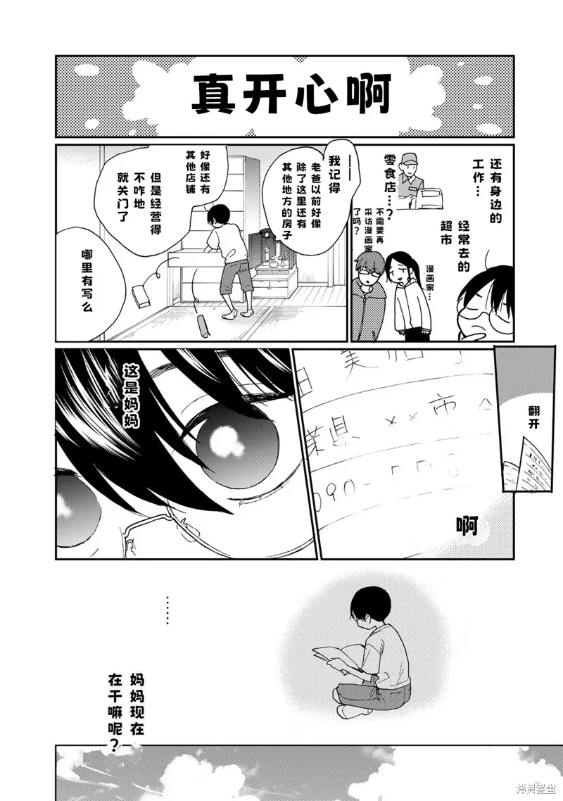 邻人似银河,第28话,第8张