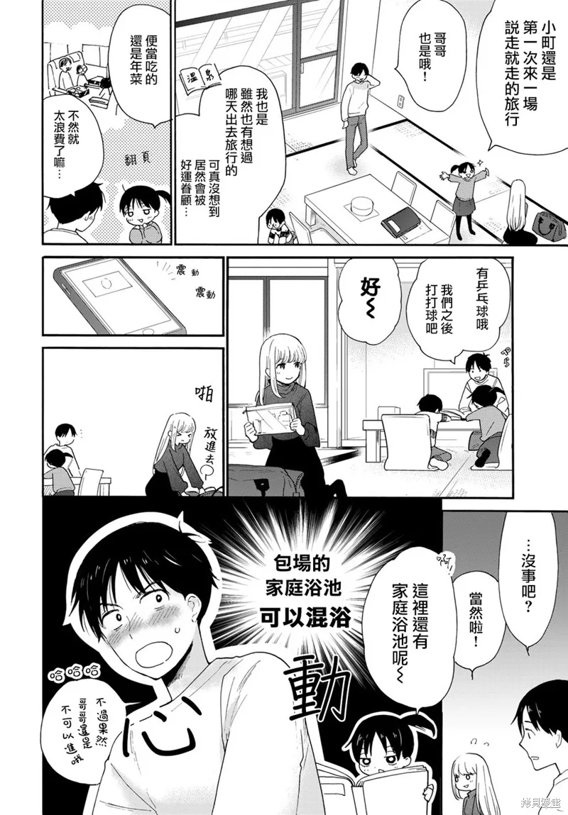 邻人似银河,第10话,第13张