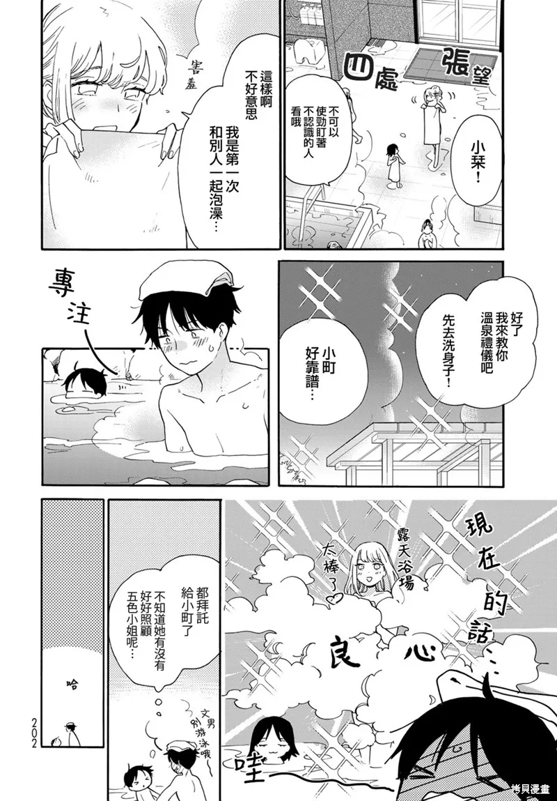 邻人似银河,第10话,第15张