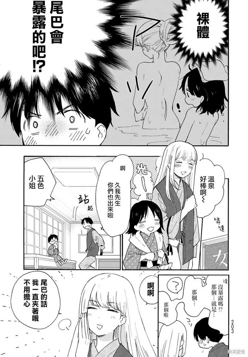 邻人似银河,第10话,第16张