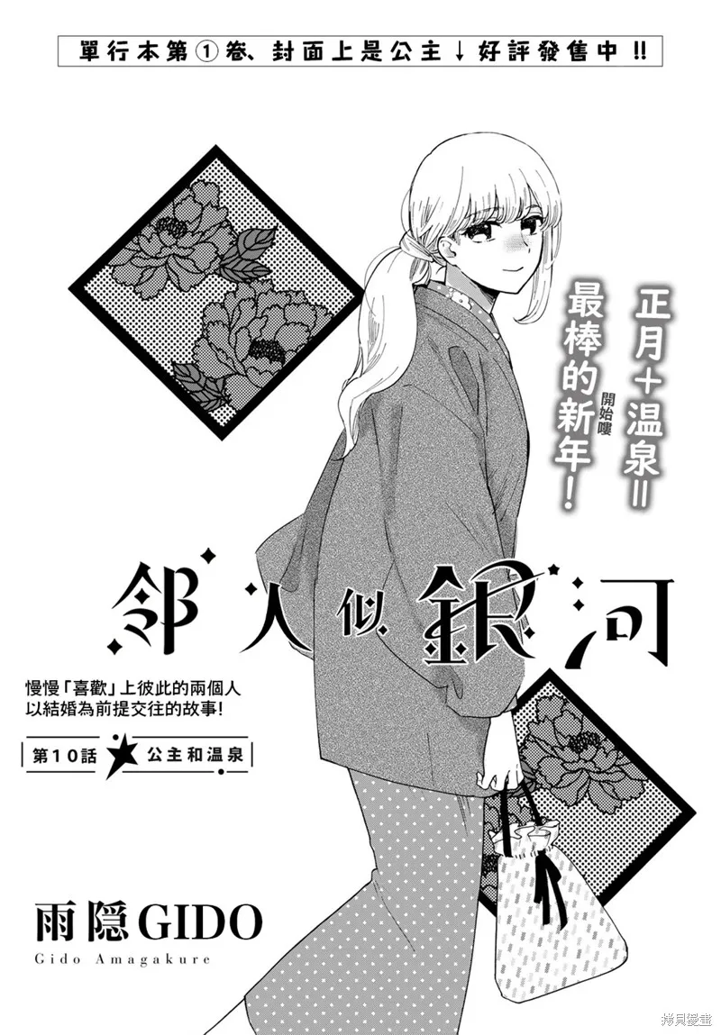 邻人似银河,第10话,第2张