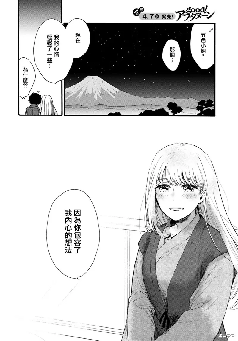 邻人似银河,第10话,第25张