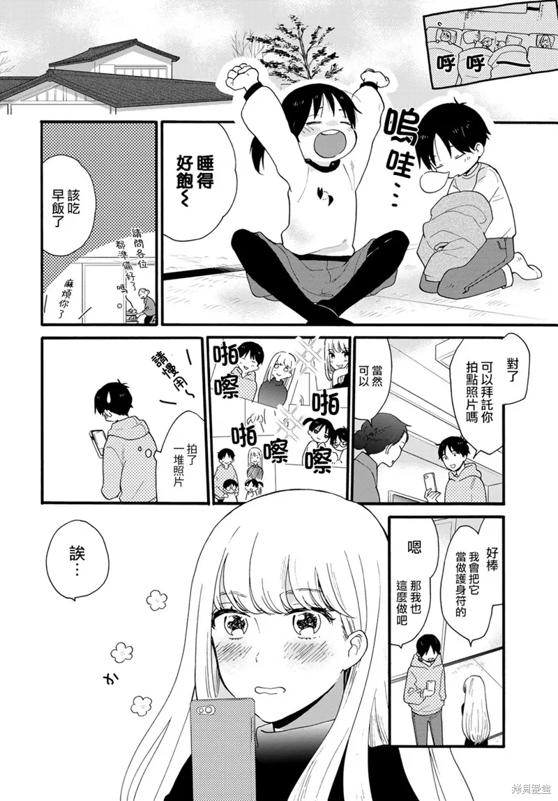 邻人似银河,第10话,第27张