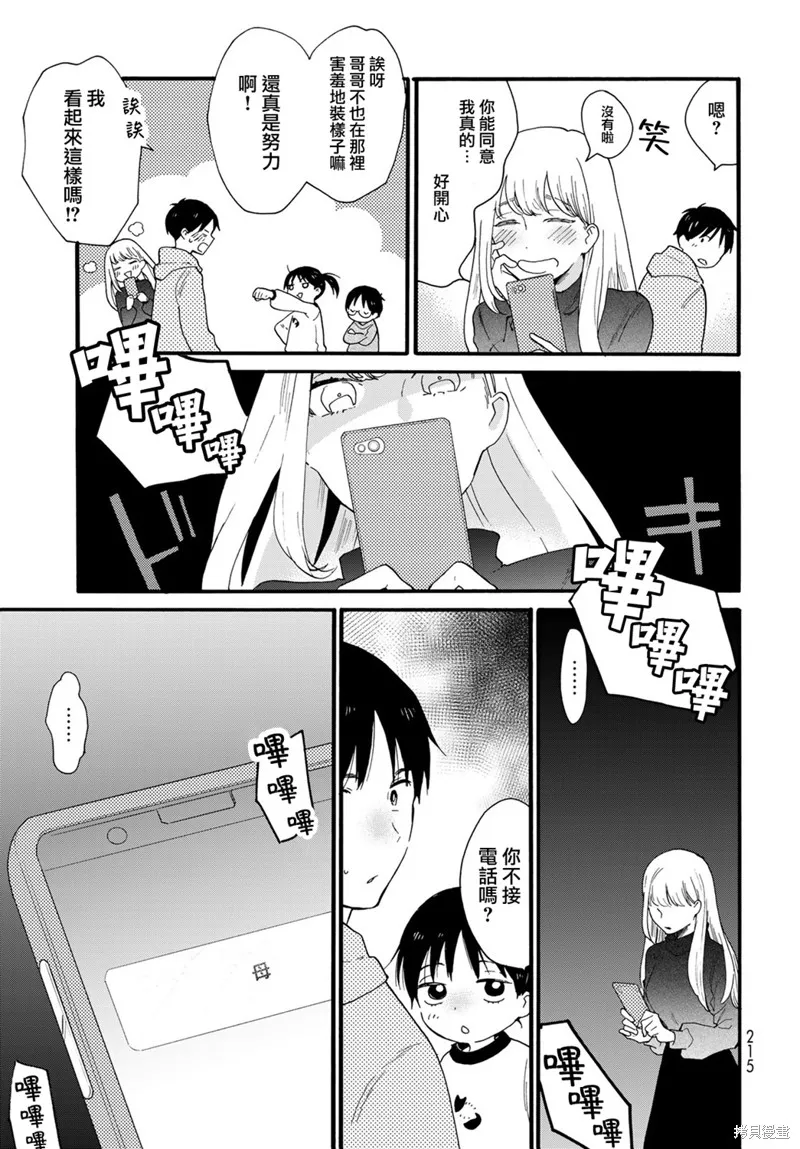 邻人似银河,第10话,第28张