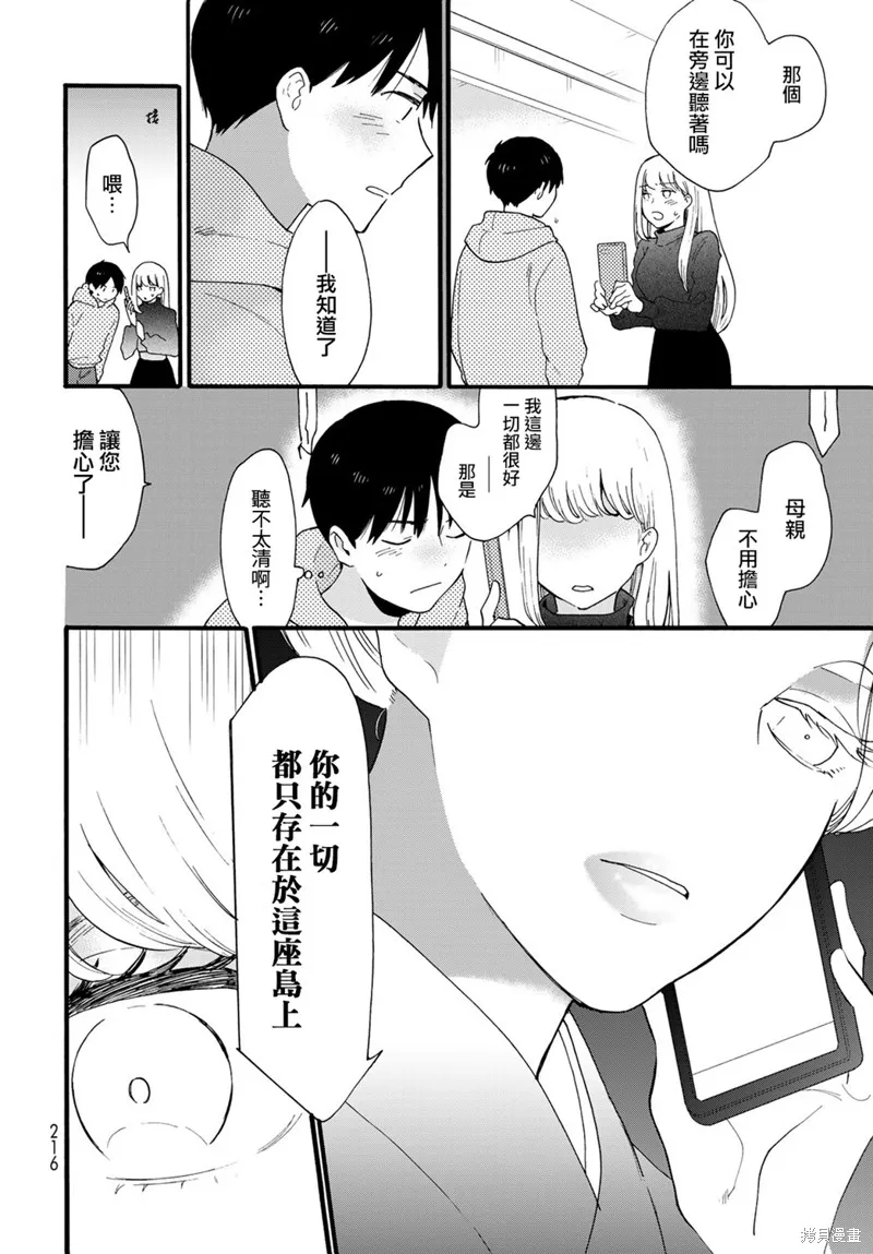 邻人似银河,第10话,第29张