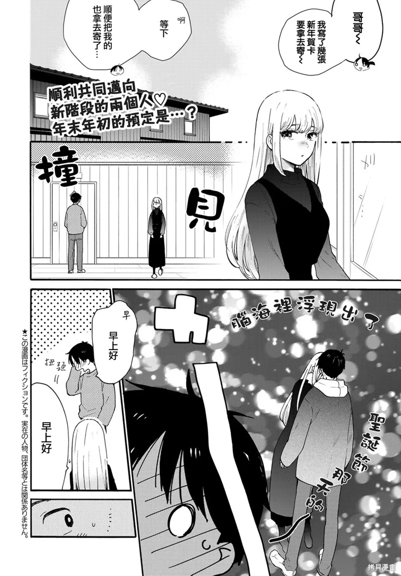 邻人似银河,第10话,第3张