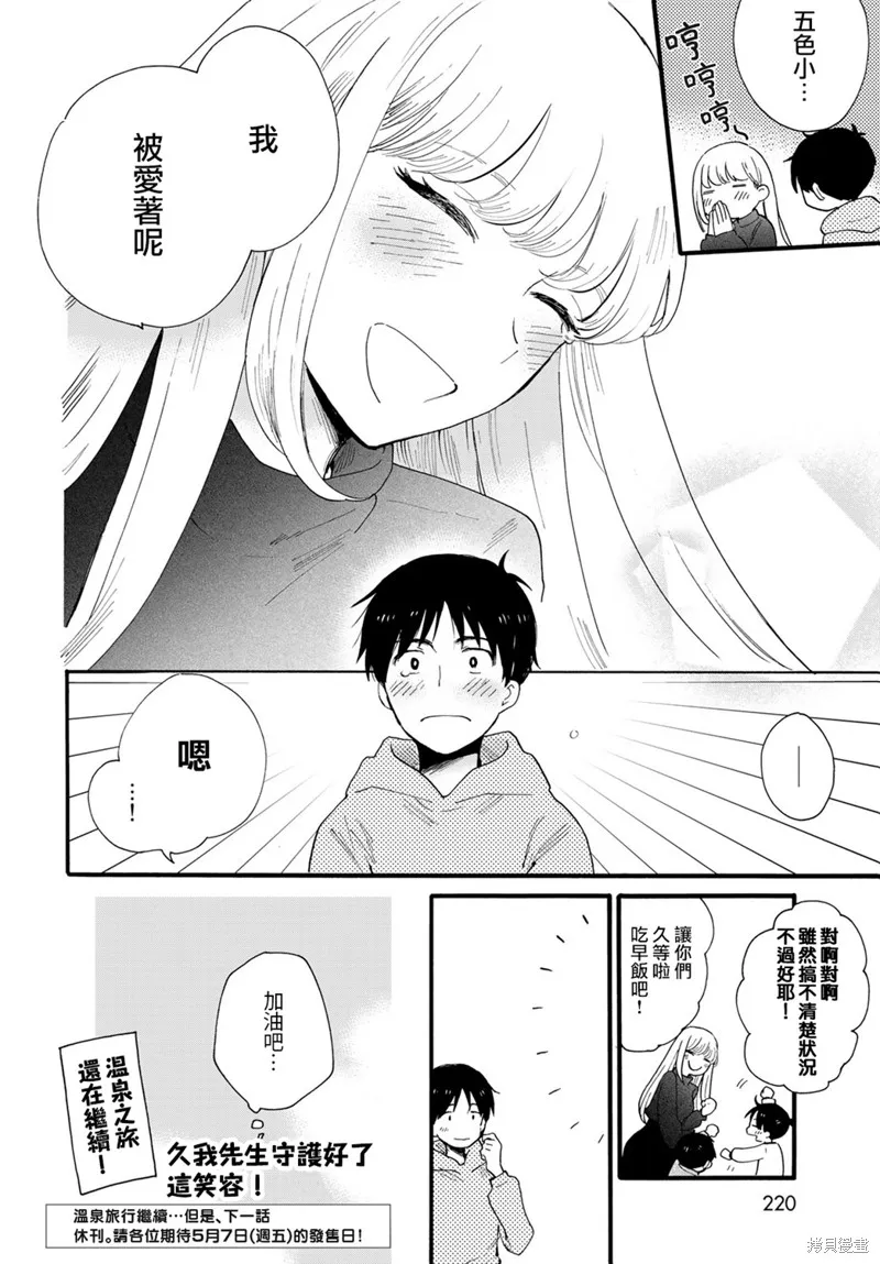 邻人似银河,第10话,第33张
