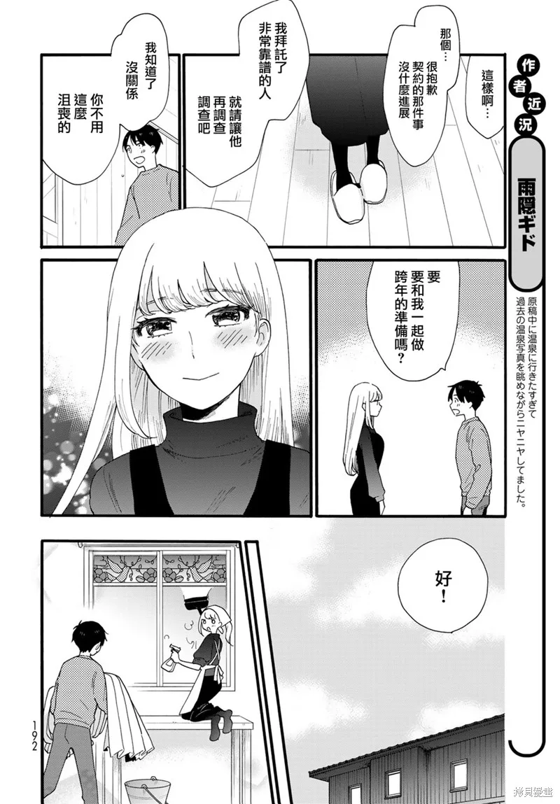 邻人似银河,第10话,第5张