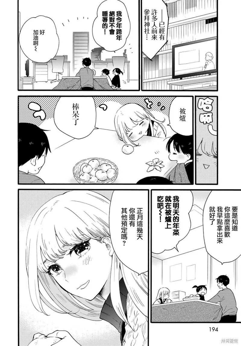 邻人似银河,第10话,第7张