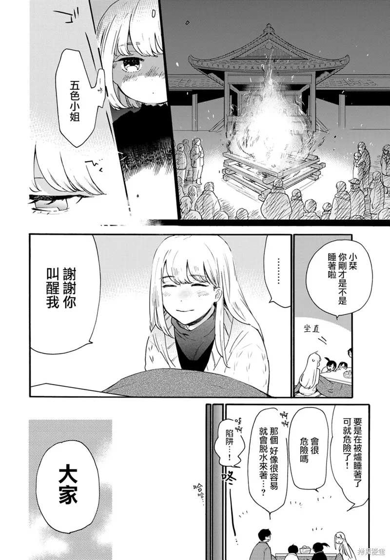 邻人似银河,第10话,第9张