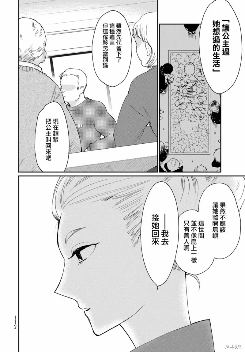 邻人似银河,第11话,第10张