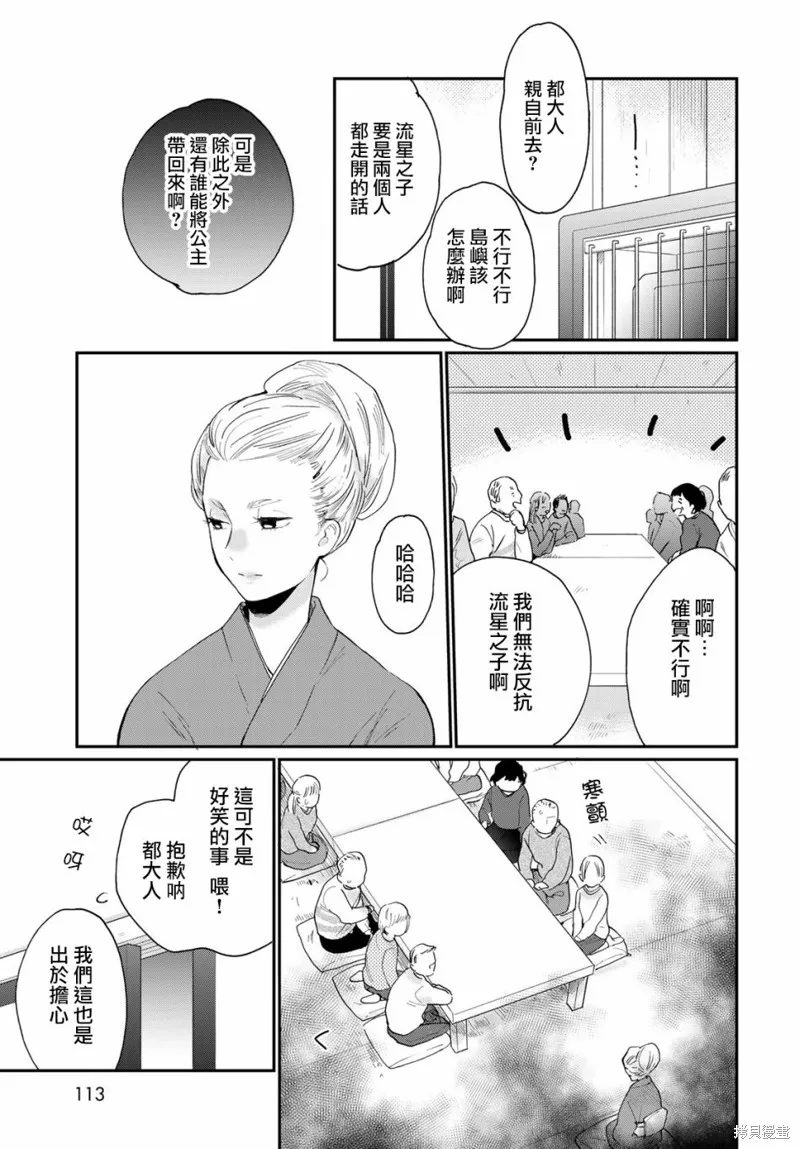 邻人似银河,第11话,第11张