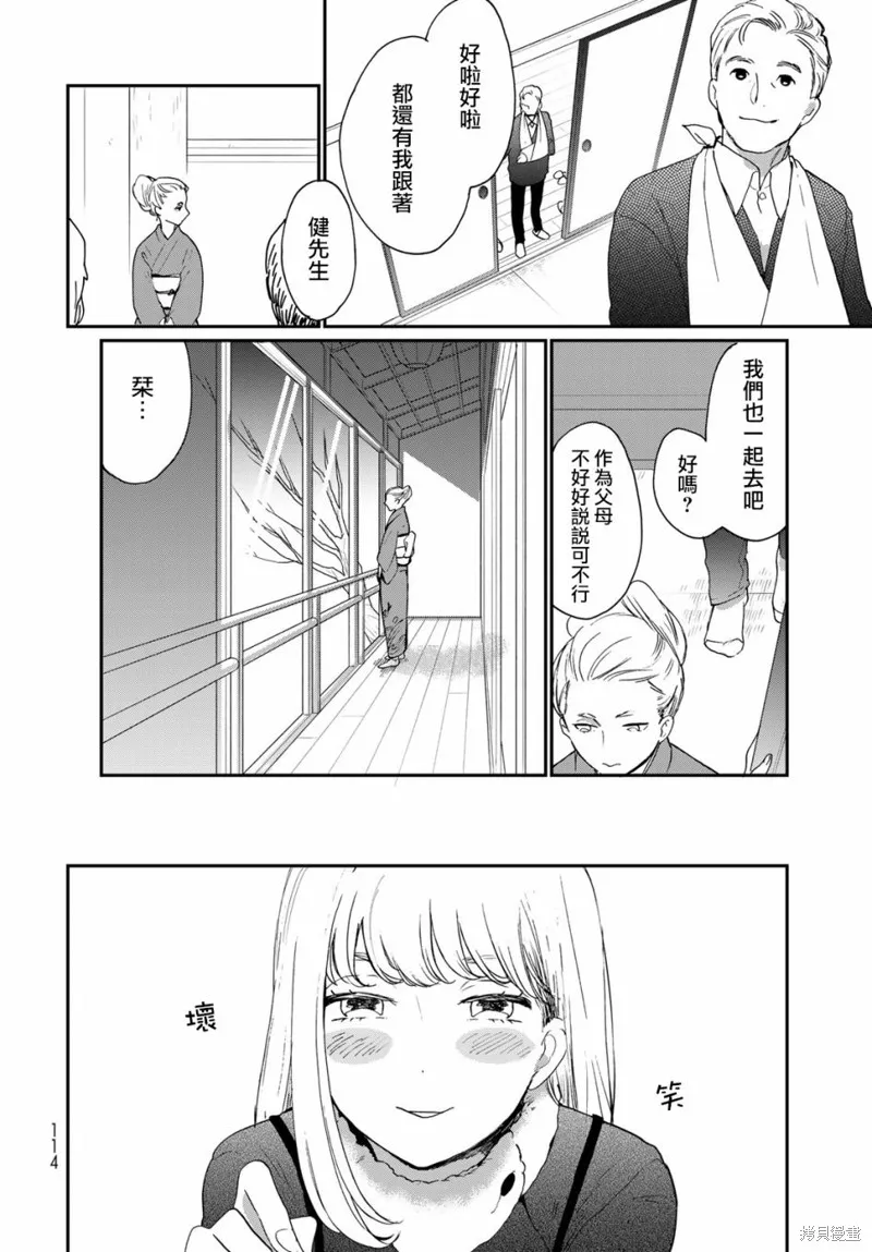 邻人似银河,第11话,第12张