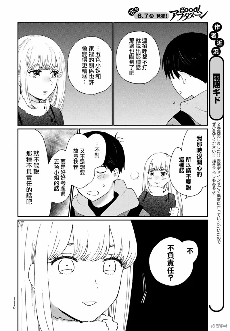 邻人似银河,第11话,第14张