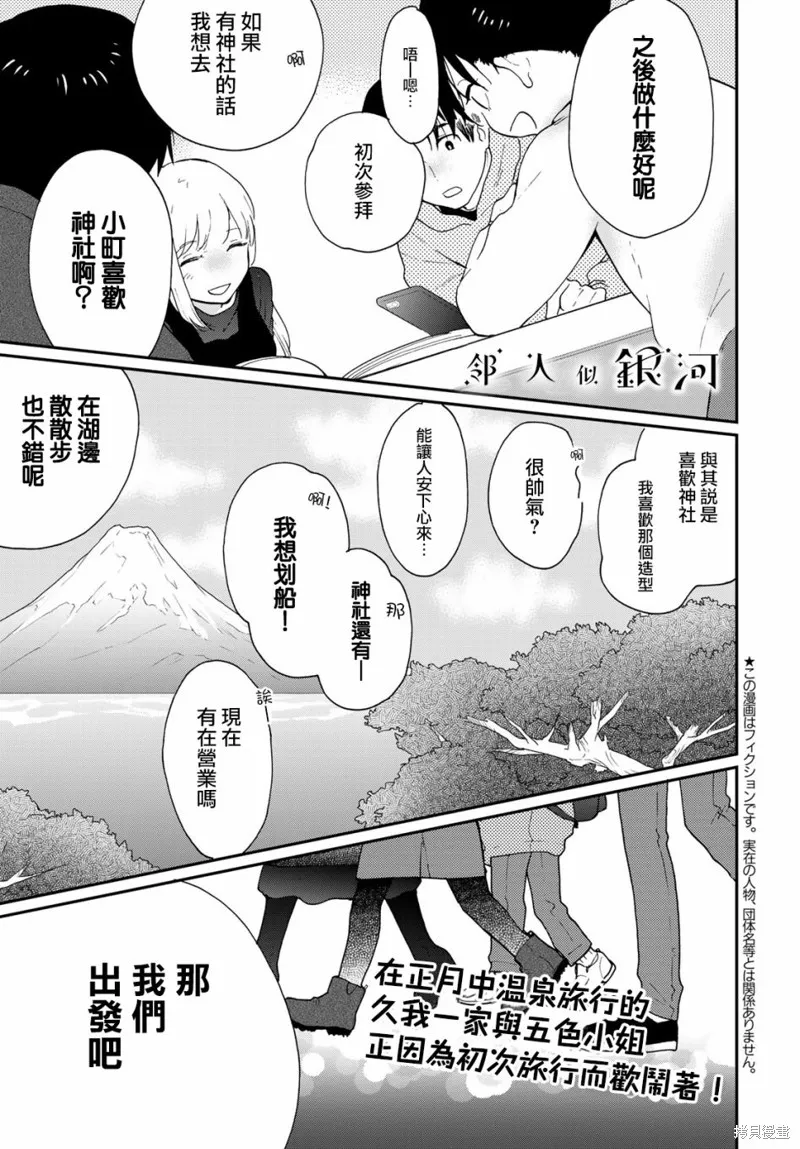 邻人似银河,第11话,第2张