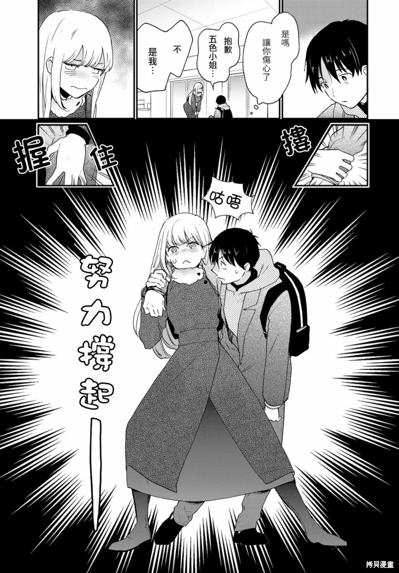 邻人似银河,第11话,第21张